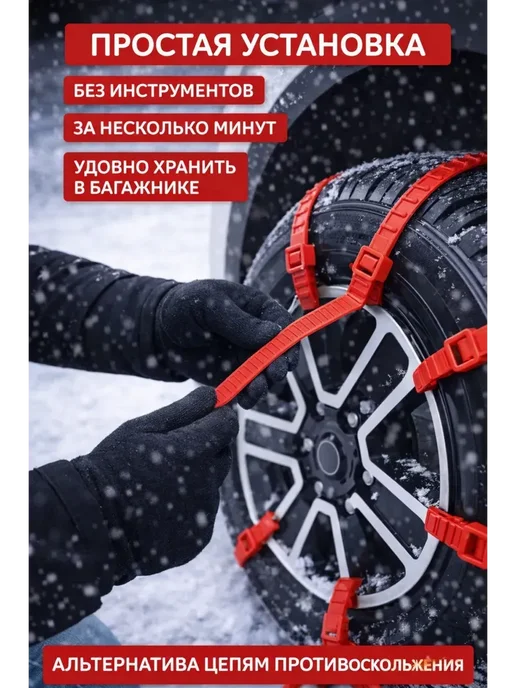 NOVALIN8 Браслеты антипробуксовочные на колеса от гололеда, вариант, фото 2