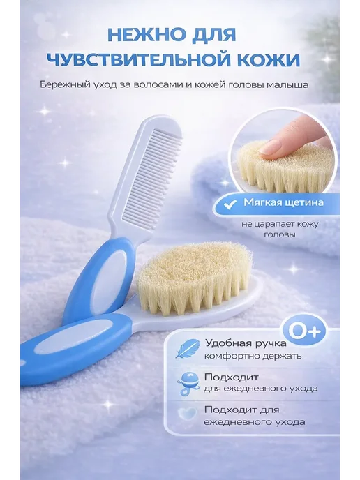 ОМК Набор расческа и гребешок для новорожденных для корочек, голубой, фото 2
