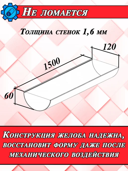 Grand Line Желоб водосточный d 120 мм зеленый 1,5 м 2 штуки, 1,5 м, фото 4