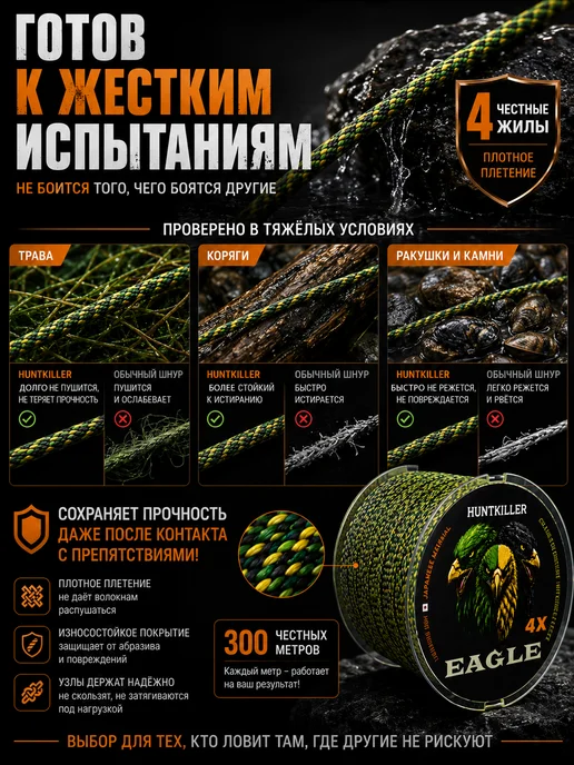 HuntKiller Плетеный шнур для рыбалки 300 м 0.20 мм плетенка 4 жильная, 300 м, фото 7