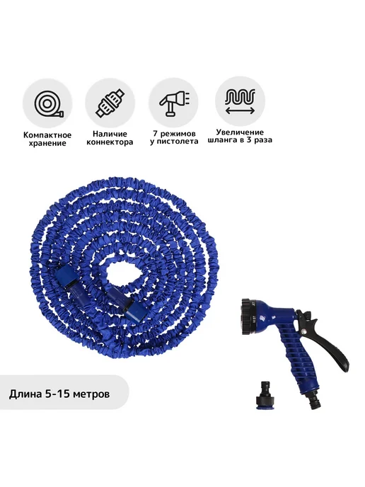 Greengo Шланг поливочный растягивающийся 5–15 м, 15 м