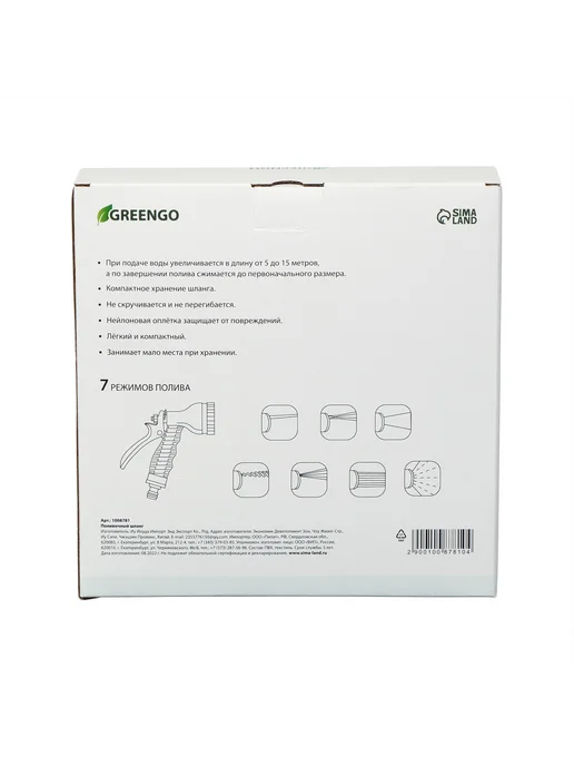 Greengo Шланг поливочный растягивающийся 5–15 м, 15 м, фото 7