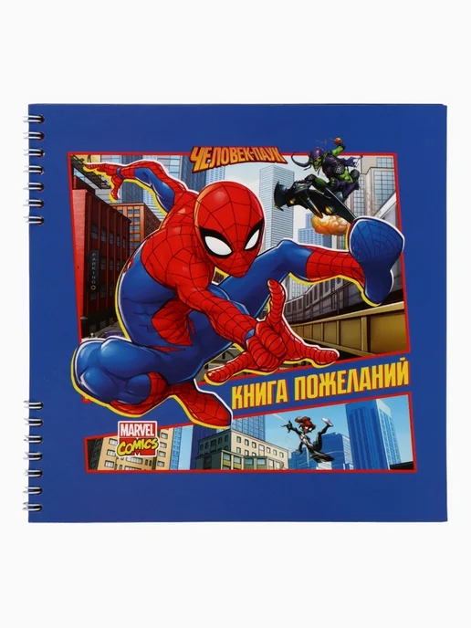 MARVEL Гостевая книга на пружине 21.7х21 см Человек-паук, 21.7x21 см, фото 2