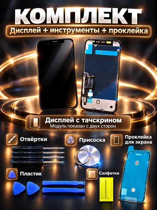 Дисплей на iPhone 11 с инструментами In-Cell A-SI HD+, черный, фото 2