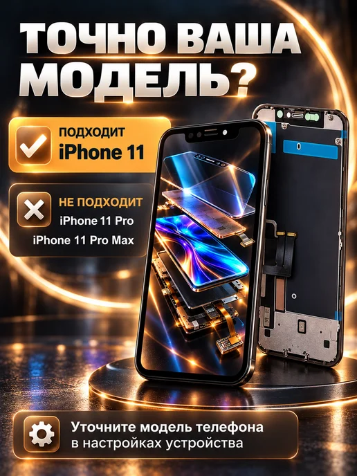 Дисплей на iPhone 11 с инструментами In-Cell A-SI HD+, черный, фото 3