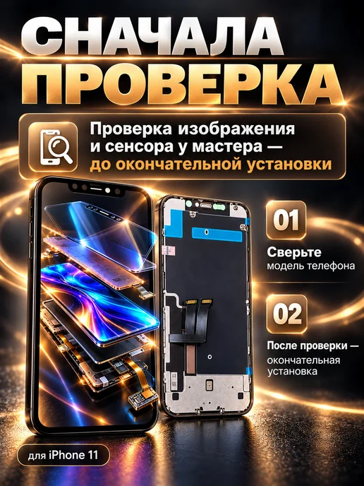 Дисплей на iPhone 11 с инструментами In-Cell A-SI HD+, черный, фото 5