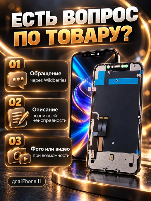 Дисплей на iPhone 11 с инструментами In-Cell A-SI HD+, черный, фото 7