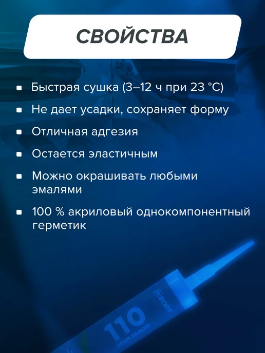 HB BODY Герметик для авто 1К для кузова и лодок акриловый 300 мл, 300 мл, фото 2