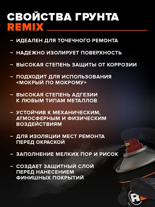 Remix Эпоксидный грунт 1К аэрозоль 520мл, светло-серый Праймер, 520 мл, фото 2
