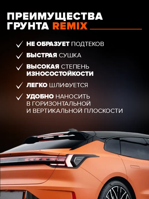 Remix Эпоксидный грунт 1К аэрозоль 520мл, светло-серый Праймер, 520 мл, фото 4