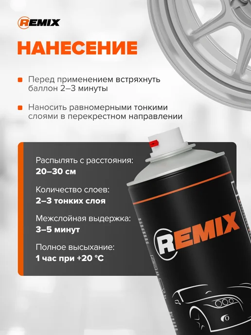 Remix Лак акриловый 1К высокоглянцевый для автомобиля 520 мл, 520 мл, фото 5