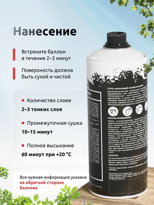 Ref Грунт акриловый 1К быстросохнущий для авто, черный, 520 мл, 520 мл, фото 6