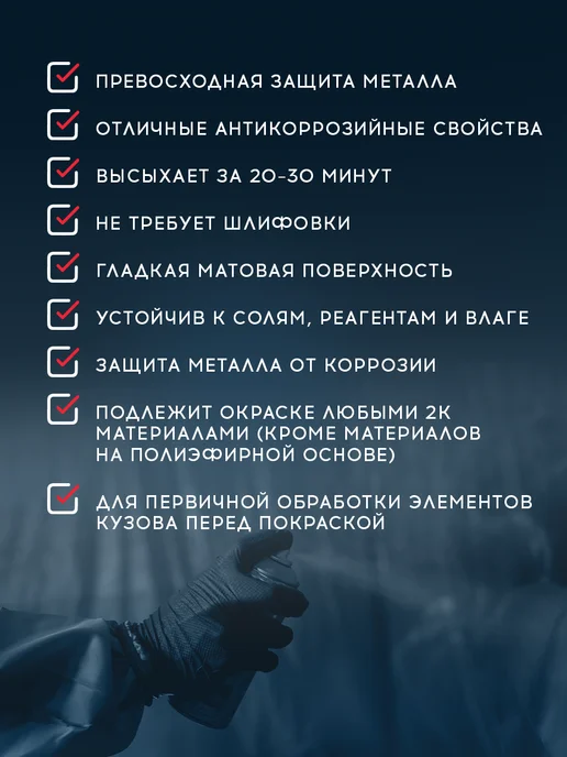 FORMEL Грунт кислотный, протравливающий, 1К, 520 мл, 520 мл, фото 2