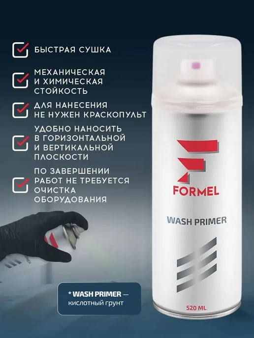 FORMEL Грунт кислотный, протравливающий, 1К, 520 мл, 520 мл, фото 3