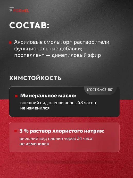 FORMEL Грунт-эмаль для пластика и бампера 1К акриловая 520 мл, 520 мл, фото 4