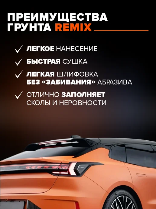 Remix Грунт-наполнитель акриловый 1К Серый Праймер 520мл, 520 мл, фото 4