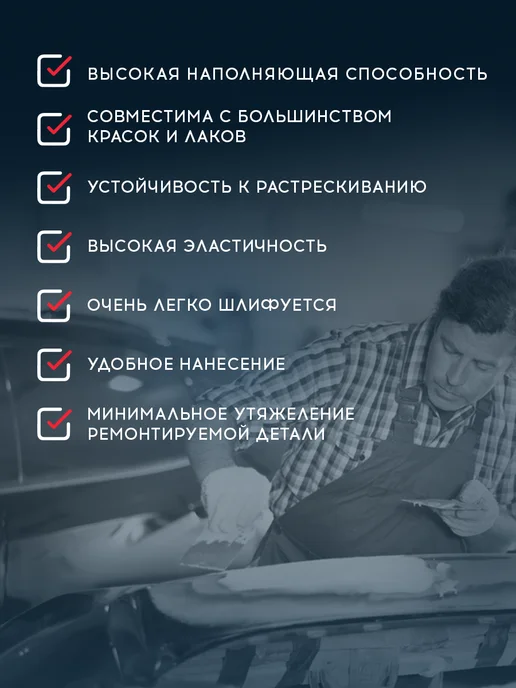 FORMEL Шпатлевка автомобильная универсальная легкая 1,5л для машины, 1,5 л, фото 2