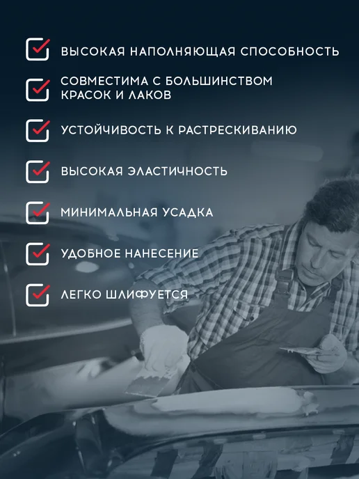 FORMEL Шпатлевка автомобильная универсальная 2К полиэфирная 0,25 кг, 1,8 л, фото 2