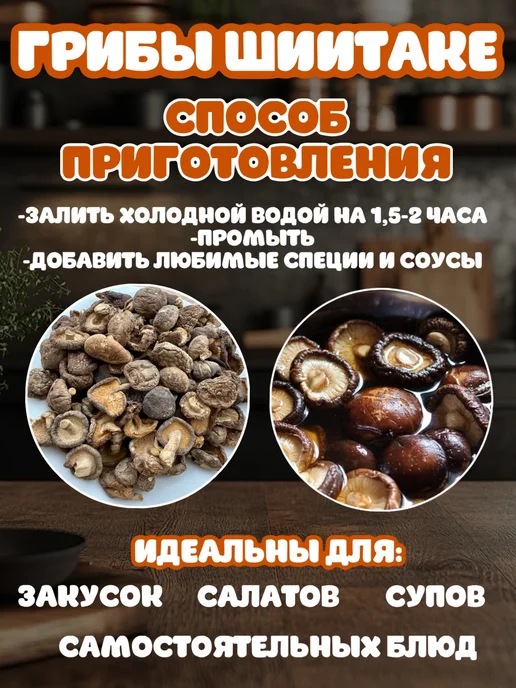 Китайские сушеные грибы Шиитаке целые 100 грамм, вариант, фото 4
