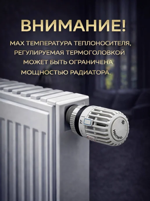 Термоголовка для радиатора отопления, м30х1,5 Heimeier, 30x1.5, фото 2