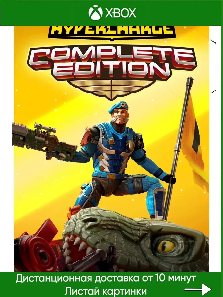 Xbox One, Xbox Series HYPERCHARGE COMPLETE EDITION
