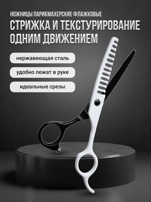 Sant Ножницы парикмахерские флажковые, вариант