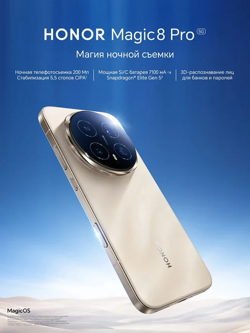 Смартфон HONOR Magic 8 Pro 16/1024 ГБ, бежевый, фото 2