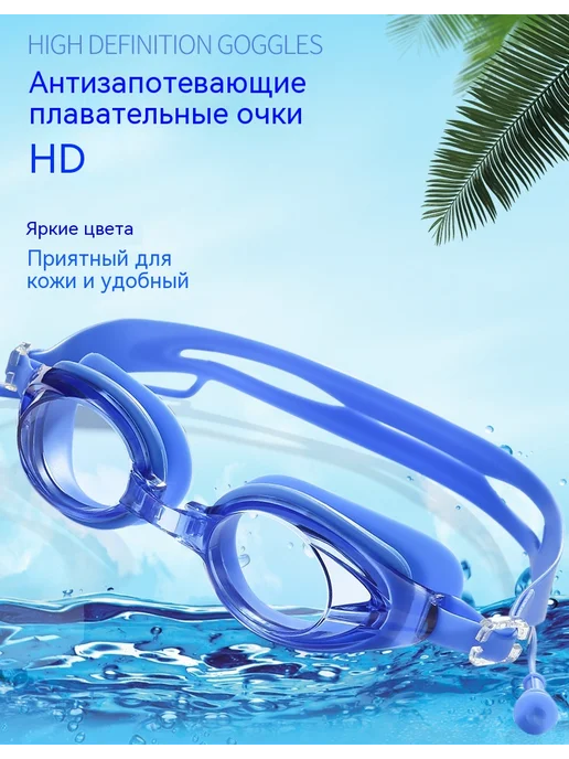 Очки для плавания Набор из четырех частей, синий, фото 8