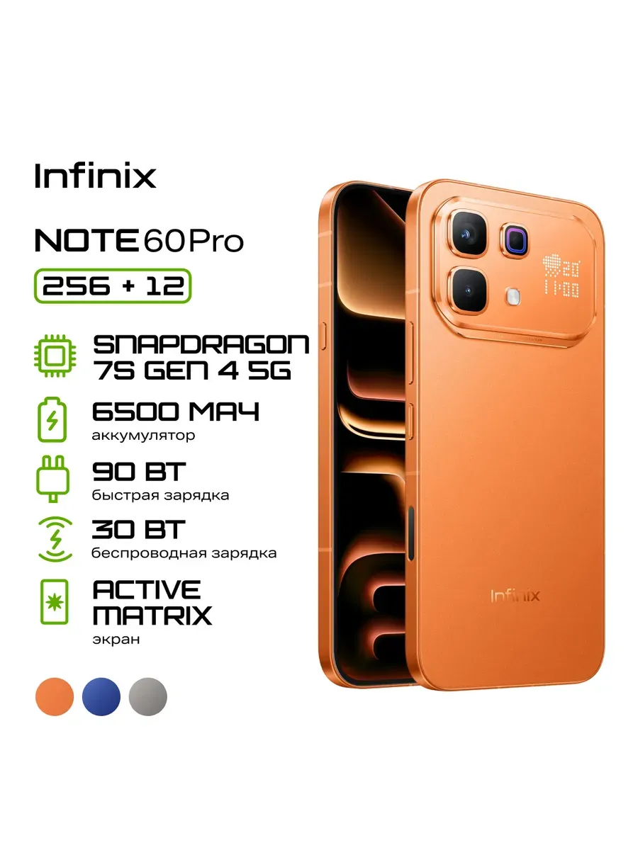 Смартфон NOTE 60 Pro X6878 256+12 SOLAR ORANGE Infinix 834307469 купить в интернет‑магазине Wildberries