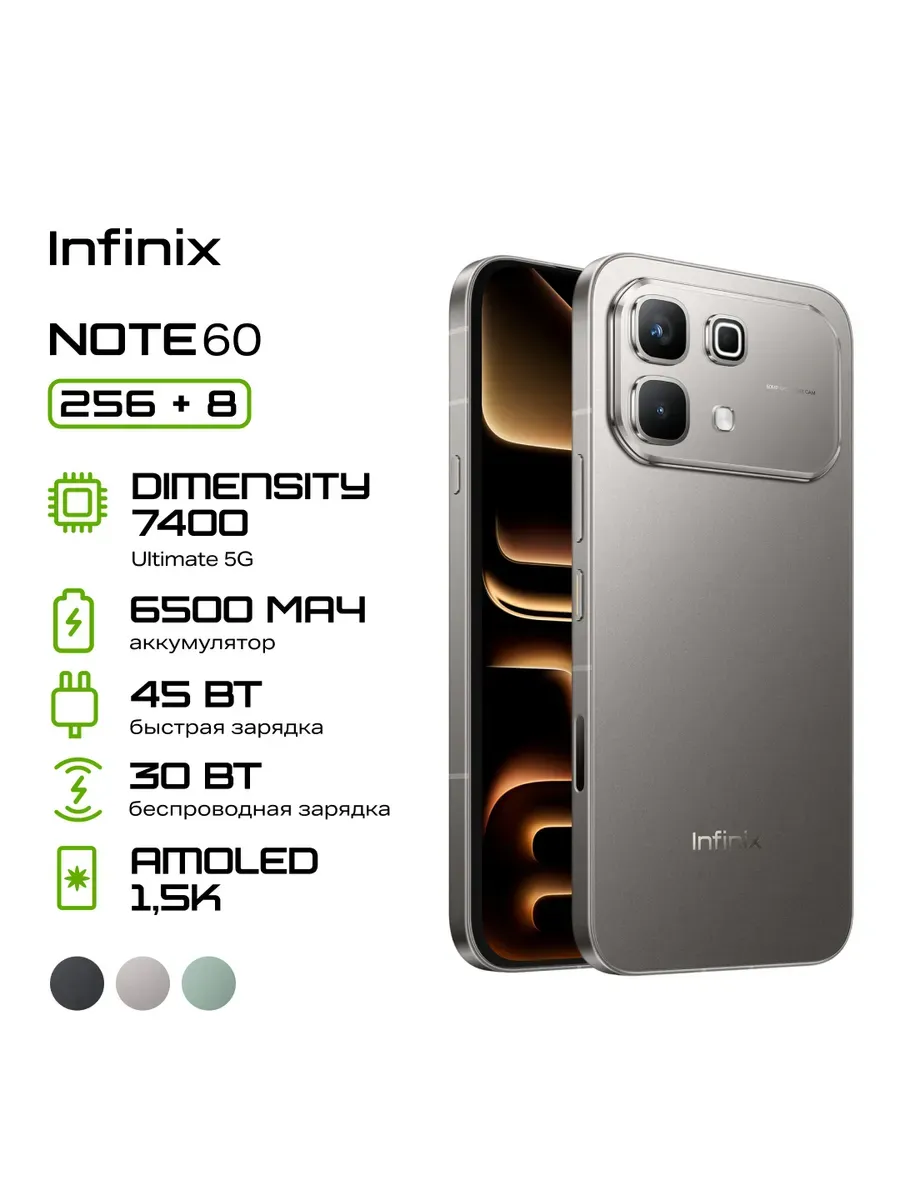 Смартфон NOTE 60 X6879 256+8 MIST TITANIUM Infinix 1013918671 купить за 25 773 ₽ в интернет‑магазине Wildberries
