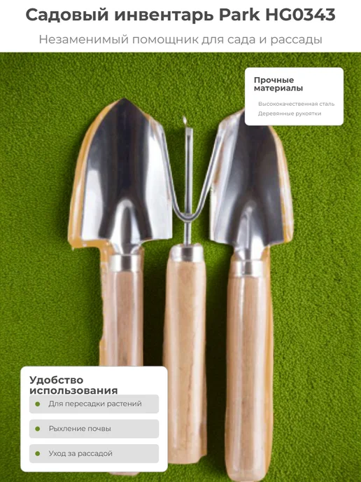 PARK Набор инвентаря HG0343 274007, серый, фото 2