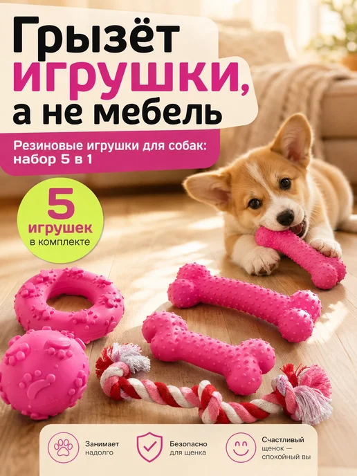OhMyPets Резиновые игрушки для собак и щенков набор 5в1, голубой