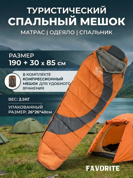FavoriteS Спальный туристический мешок YM-SD03В, вариант