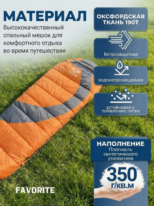 FavoriteS Спальный туристический мешок YM-SD03В, вариант, фото 2