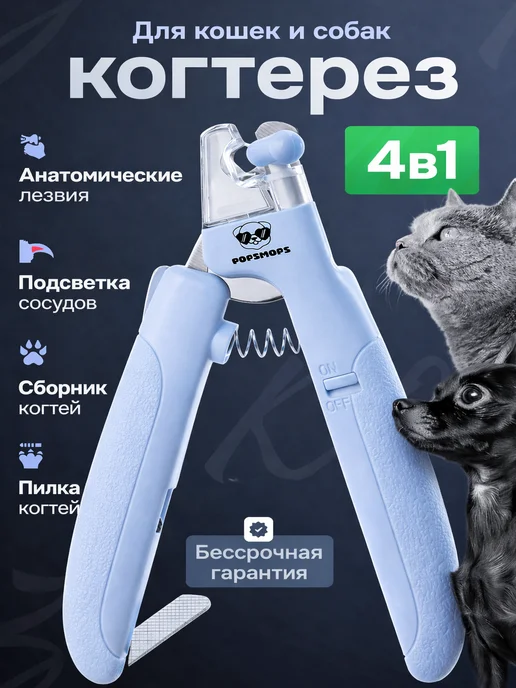 PopsMops когтерезка с подсветкой для кошек и собак, синий