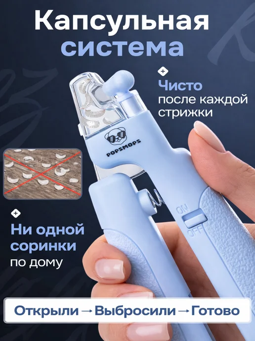 PopsMops когтерезка с подсветкой для кошек и собак, синий, фото 4