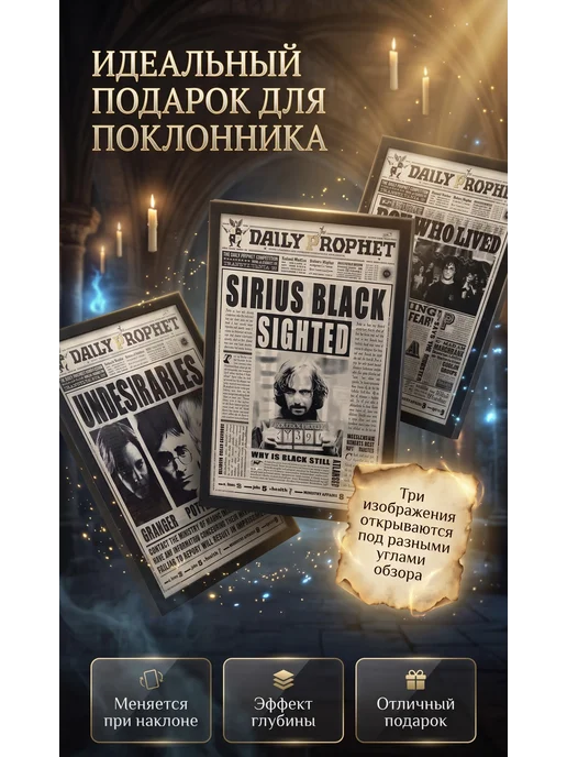 PosterLab 3D картина Гарри Поттер газета Daily Prophet, черный