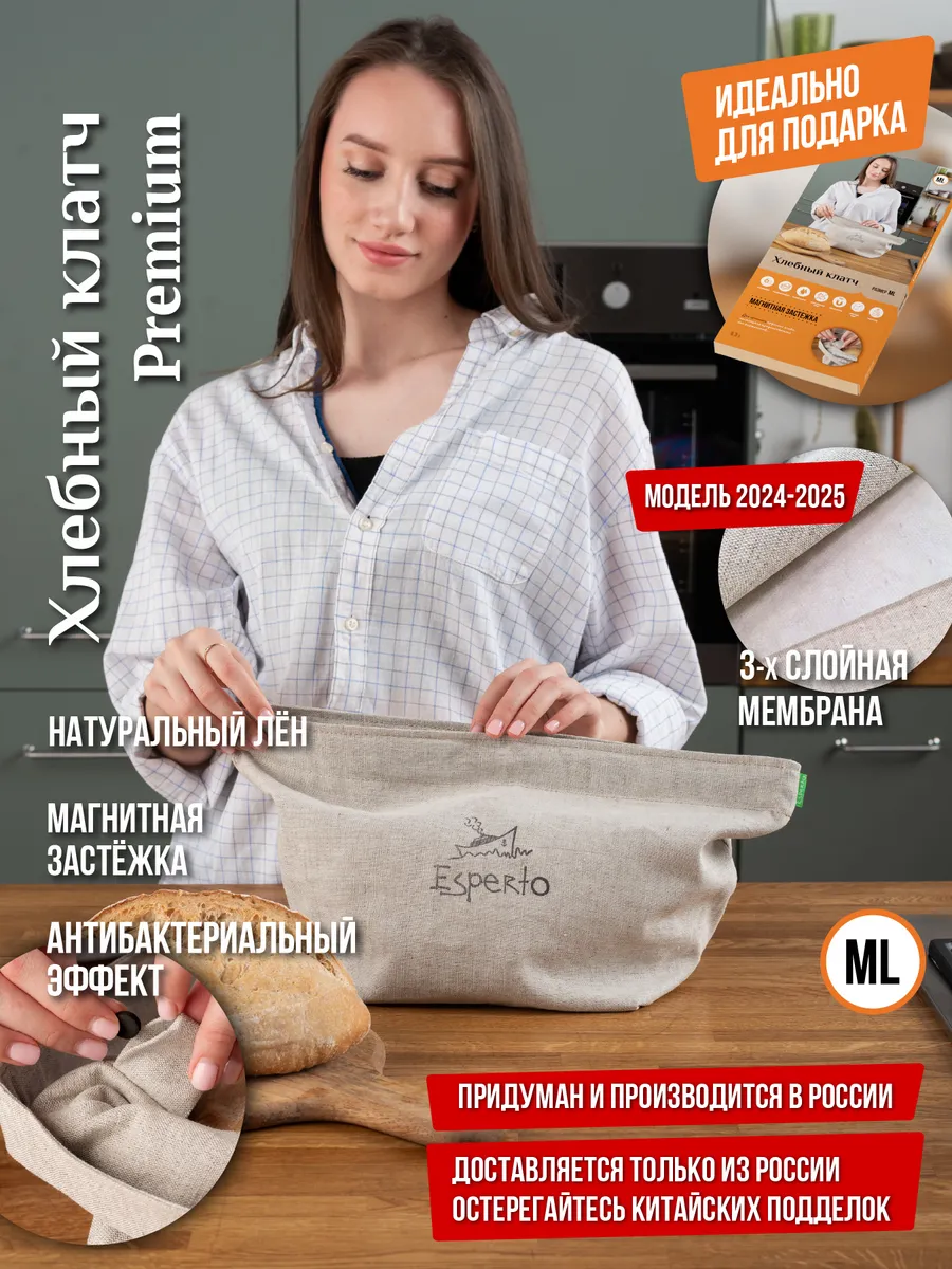 Хлебница, льняной Хлебный клатч Premium ML, (модель 2024-25)