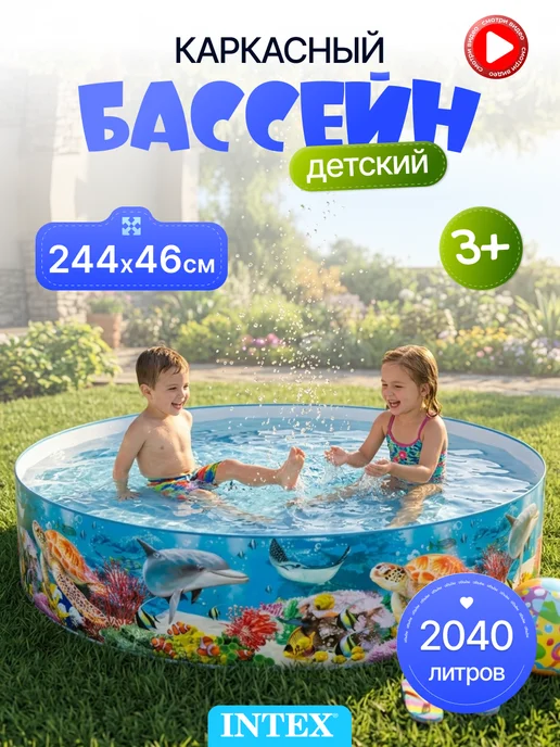 Intex Бассейн каркасный детский круглый 244х46см 2040л (58472NP), 244x46 см, 2040 л