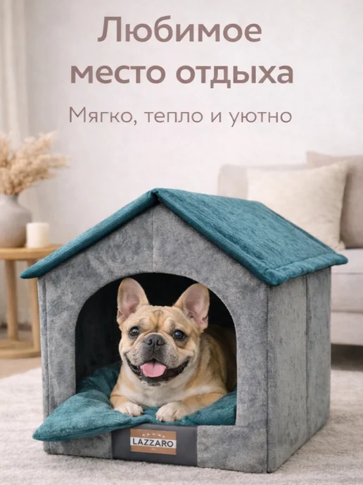 Lazzaro Домик большой для собак и кошек, закрытый, 15 кг, фото 2