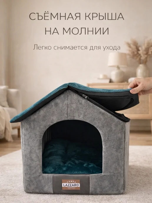 Lazzaro Домик большой для собак и кошек, закрытый, 15 кг, фото 5