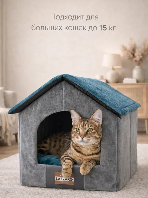 Lazzaro Домик большой для собак и кошек, закрытый, 15 кг, фото 6