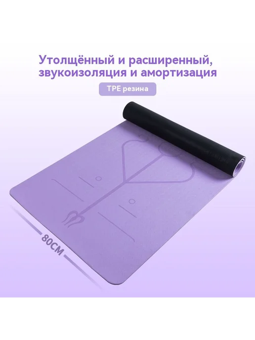 Коврик для йоги Фиолетовый сон 183cm, фиолетовый, фото 4
