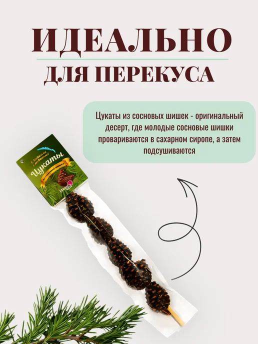 Цукаты из сосновых шишек, вариант, фото 2
