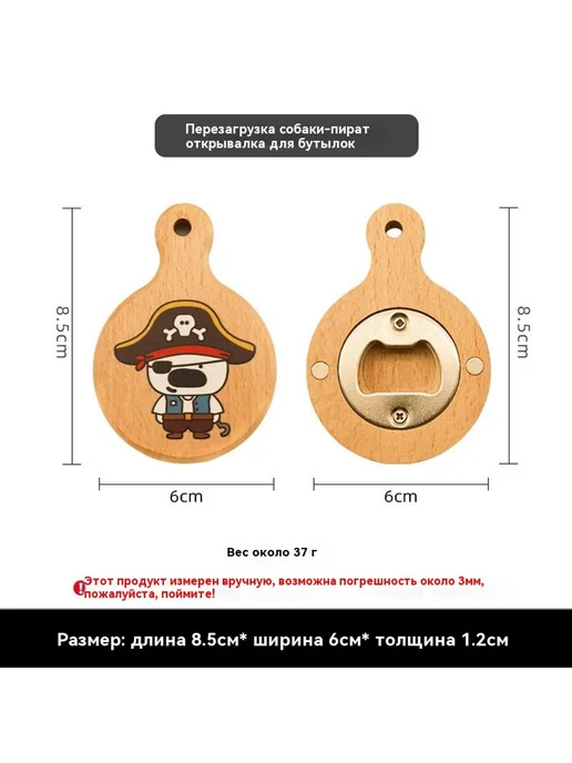 Открывалка для бутылок Собака, вариант