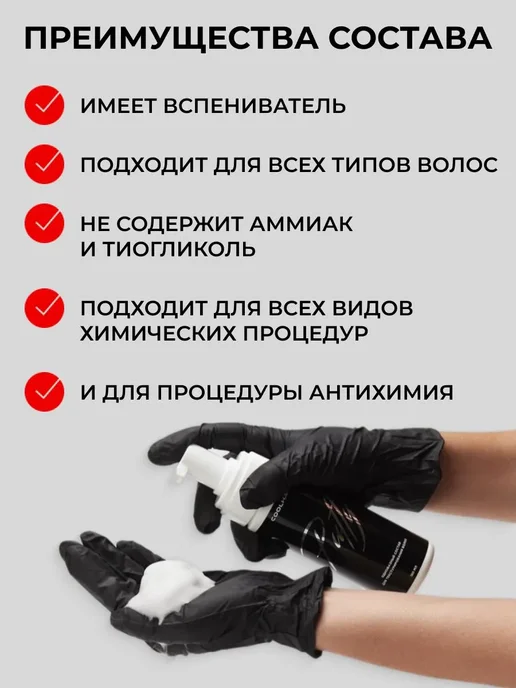 Coolhair Состав для биозавивки, прикорневой объем и антихимии, антихимии, фото 2
