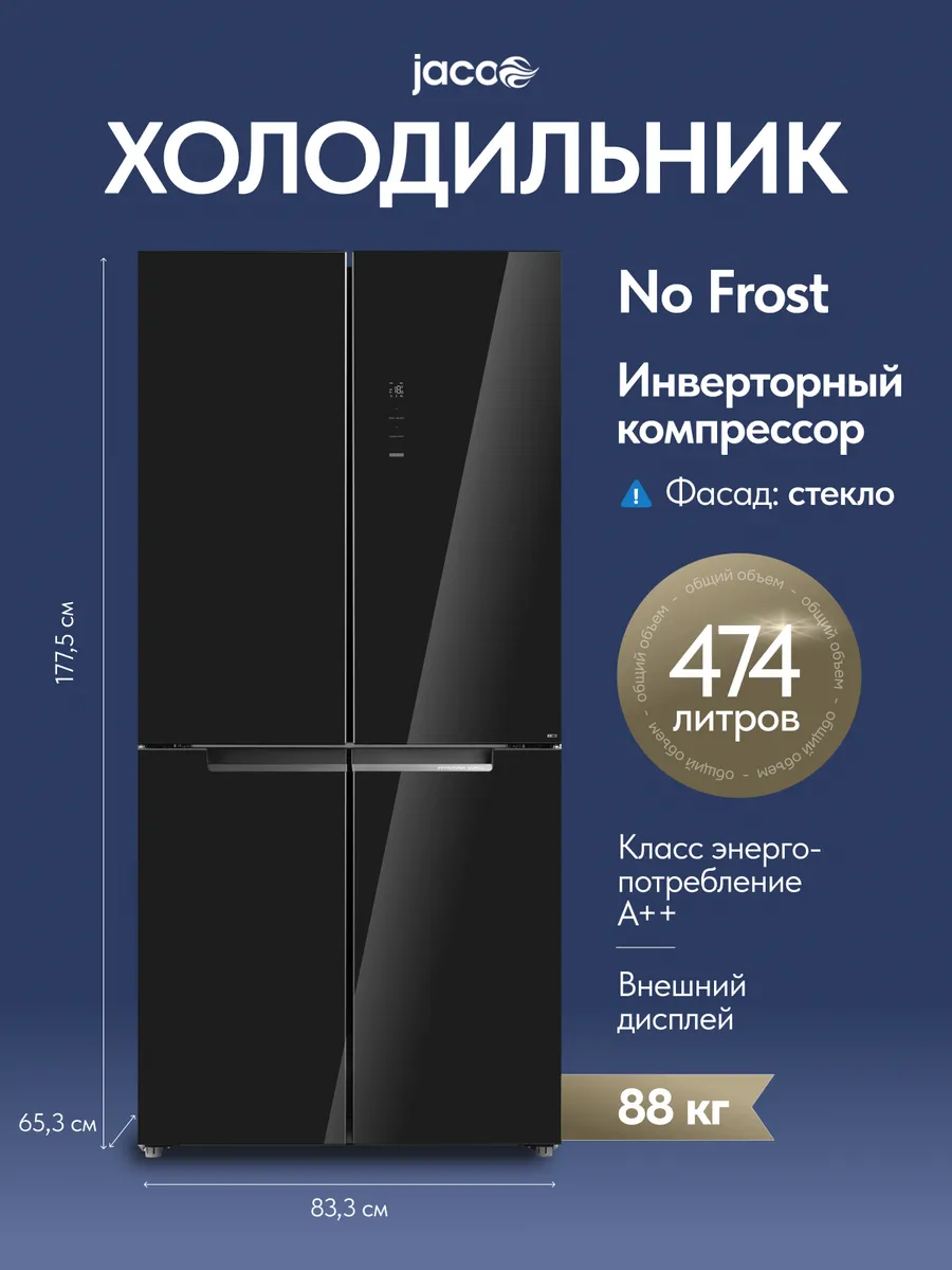 JACOO Холодильник комбинированный Cross Door трехкамерный инвертор