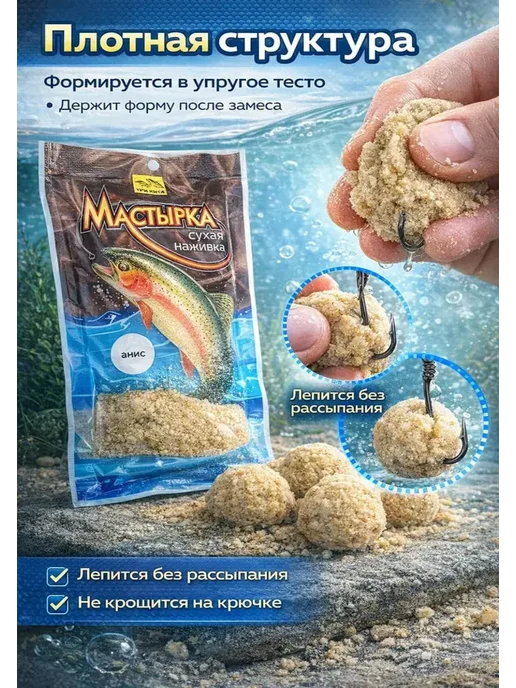 Family Joys Home Мастырка сухая для рыбалки анис, насадка на карася и карпа, вариант, фото 2
