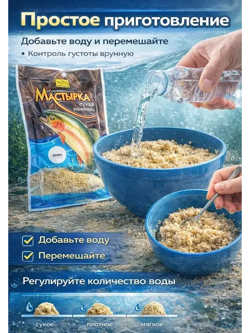 Family Joys Home Мастырка сухая для рыбалки анис, насадка на карася и карпа, вариант, фото 3