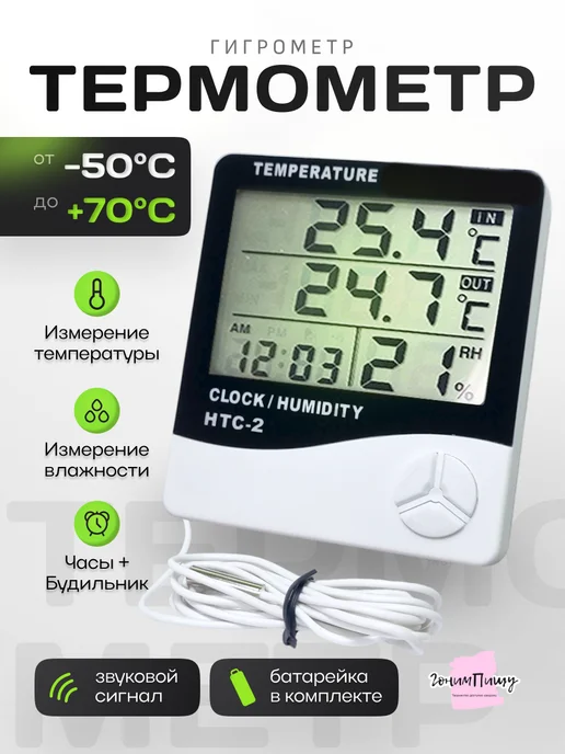 Термометр - гигрометр HTC-2 для дома, белый